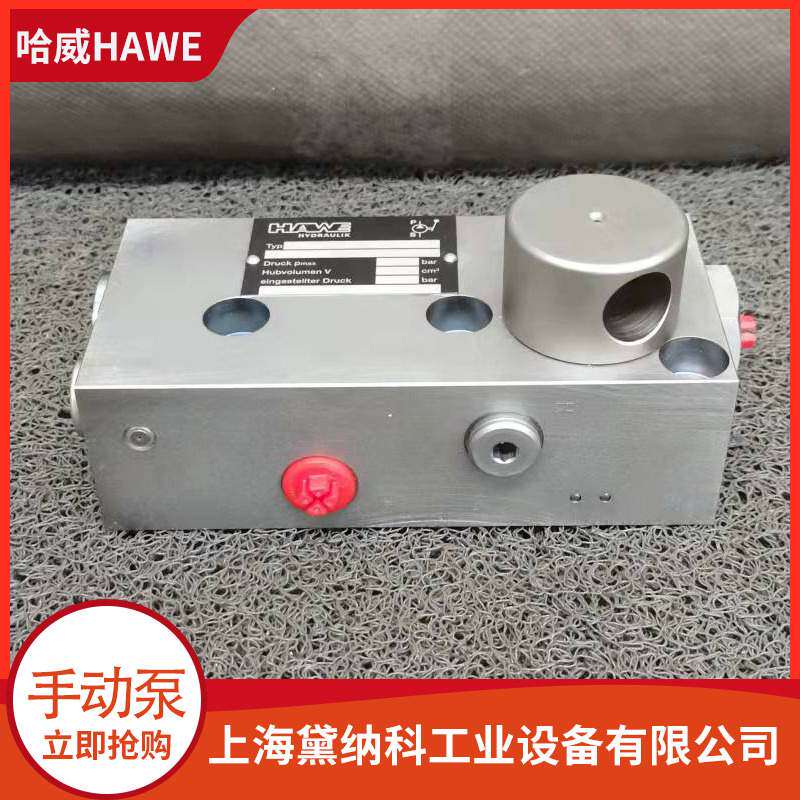 哈威HD13手动泵德国HAWE液压油泵经销进口供应