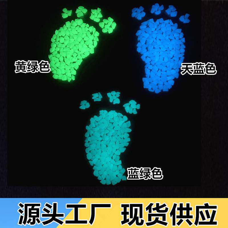 树脂荧光石园林景观造景发光石 铺路夜光砖 高亮夜光石子