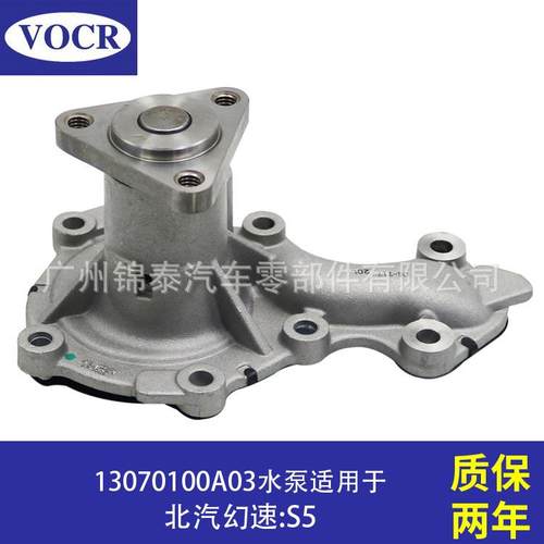 13070100A03适用于北汽幻速S51.3T汽车F13B发动机配件冷却水泵