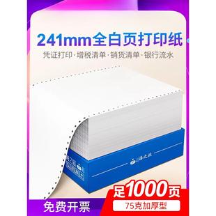 241 电脑打印纸一联二等分单层单联二联三联三等 1加厚全白色针式