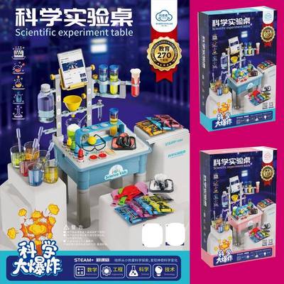 托思奇儿童科学小实验套装桌化学实验台小学生科技发明制作器材