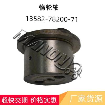 优质叉车配件13582-78200-71惰轮轴适用于TOYOTA