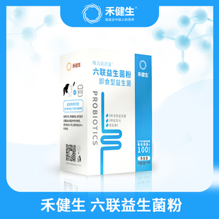 禾健生六联益生菌粉1盒6种益生菌呵护肠道