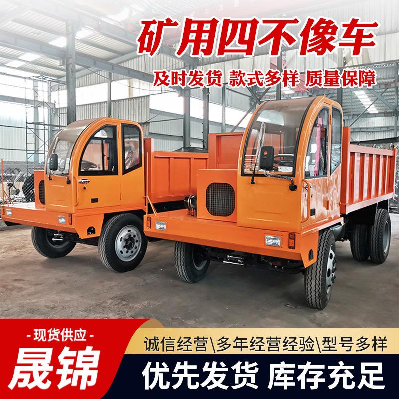 小型四驱四不像矿用车柴油翻斗工程自卸车四轮矿用运输车厂家直供