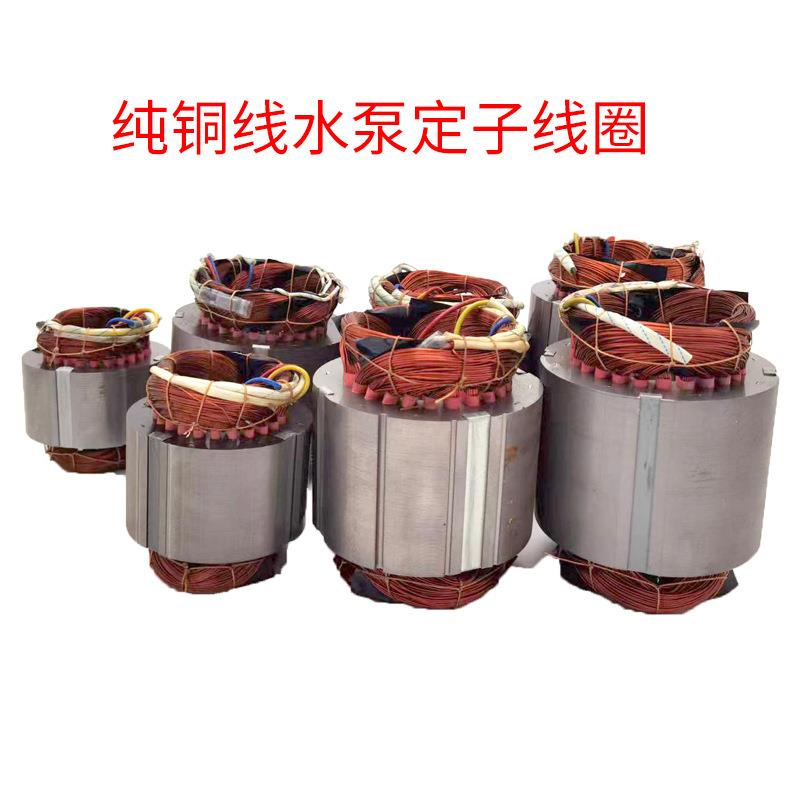 水泵定子线圈电机自吸泵铜线高强度绝缘漆烘干喷射泵潜水泵