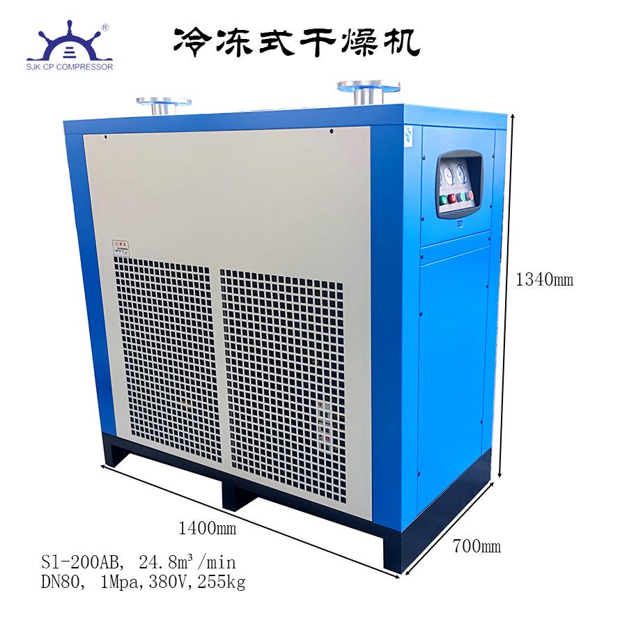 SL-200AB冷冻式干燥机除水除油压缩空气冷干机管排式冷冻干燥机