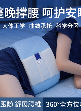 【强烈推荐！】睡眠护腰枕