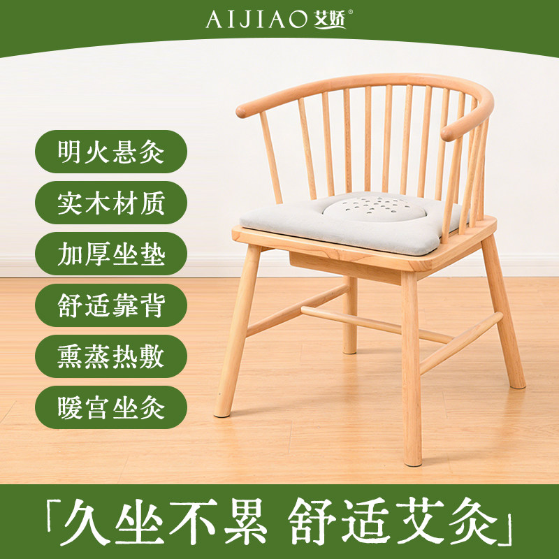 实木艾灸椅家用理疗熏蒸椅养生古法艾灸热敷艾灸凳坐灸椅靠背理疗