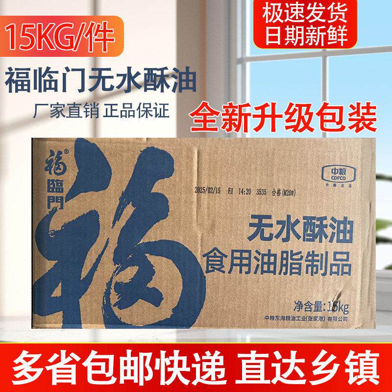 福临门无水酥油包邮 中粮酥皮油 起酥油 烘焙用油脂 原装15KG/箱
