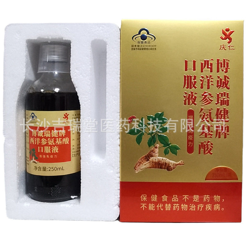 庆仁博诚瑞健牌西洋参氨基酸口服液1瓶250ml药店同款