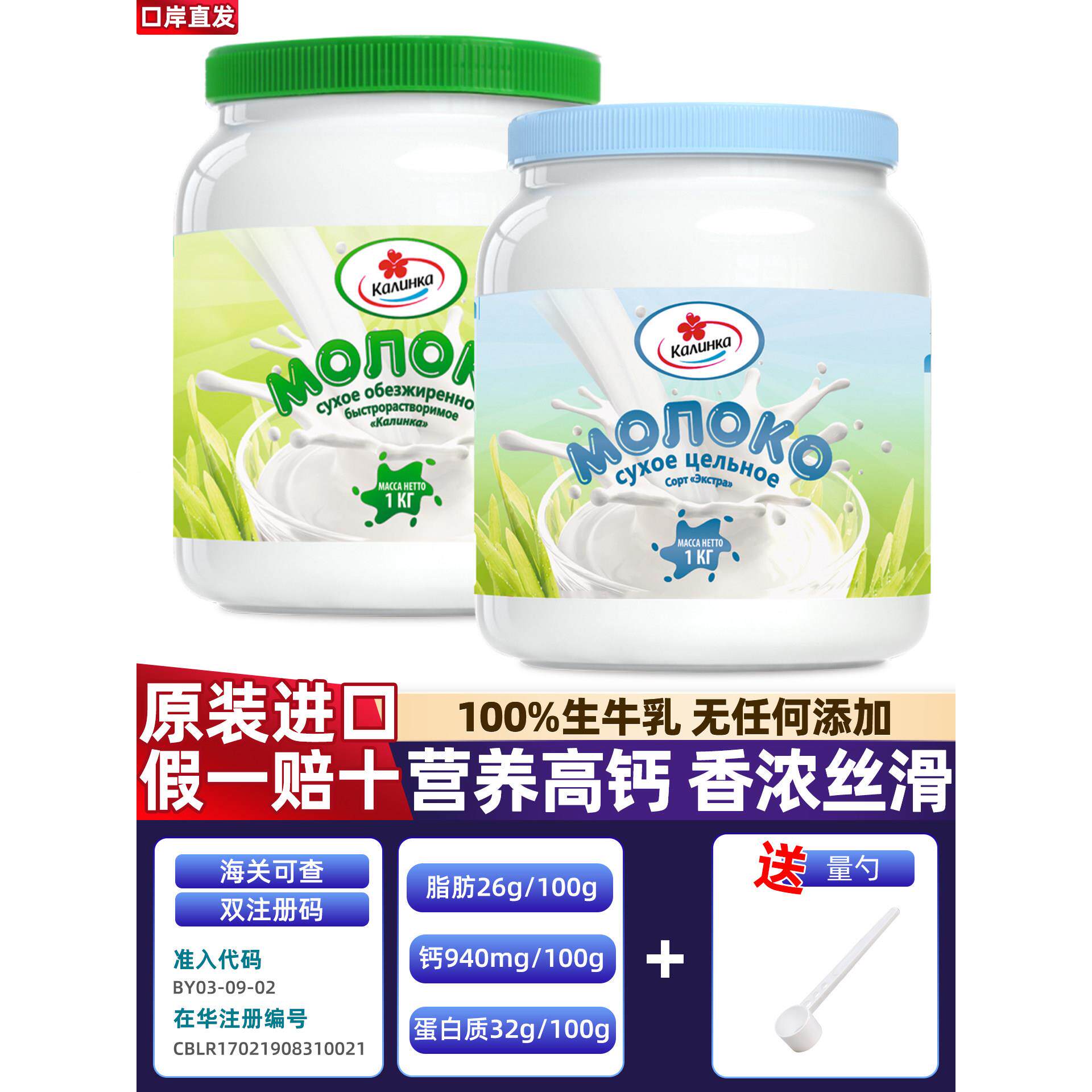 原装进口白俄罗斯卡林卡纯奶粉全脂脱脂高钙全家营养桶装2斤0添加