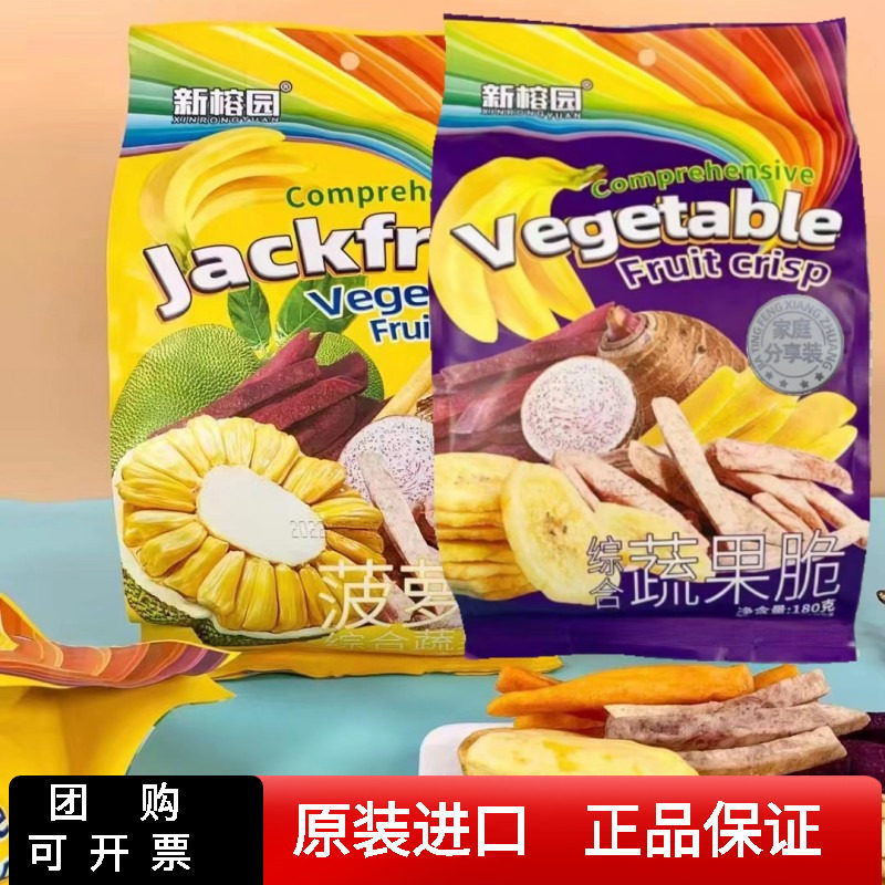 新榕园综合果蔬脆180g香蕉水果干菠萝蜜干混合蔬果干片办公室零食