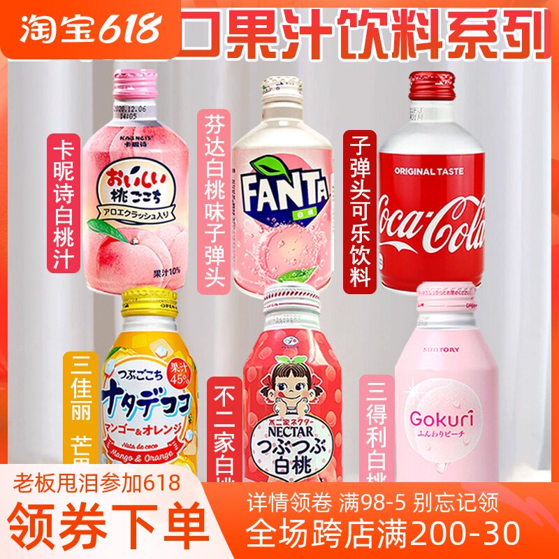 日本进口三佳丽白葡萄汁白桃汁子弹头可乐饮料