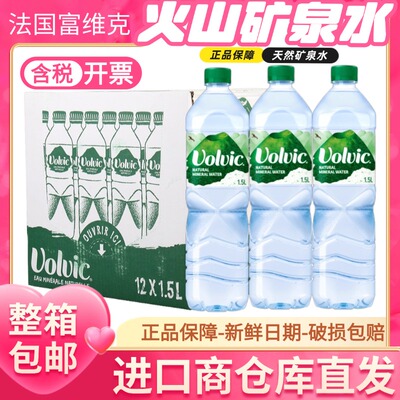 法国进口Volvic富维克火山岩天然矿泉水1500ml*12大瓶整箱 1.5L装