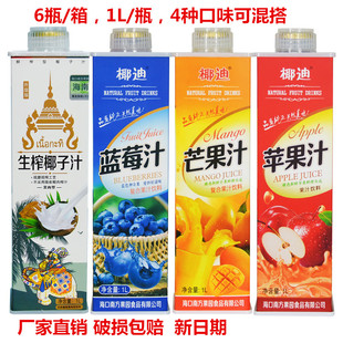 泰式鲜榨椰汁1L*6大瓶芒果蓝莓苹果汁橙汁酒席整箱批特价混合饮料