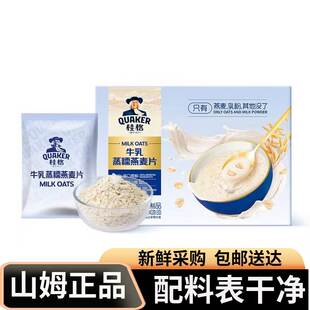山姆麦片桂格牛乳燕麦片即食冲泡quaker燕麦早餐食品小袋装代购