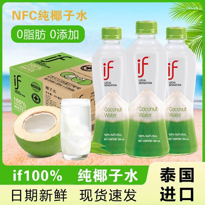 泰国进口if椰子水350ml纯椰青电解质水孕妇专用nfc香水椰100%椰汁