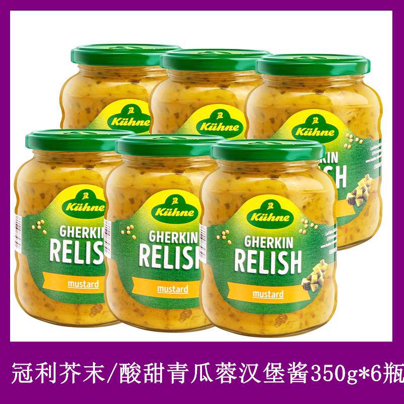 德国进口冠利芥末青瓜蓉汉堡酱350g黄芥末酸黄瓜热狗酱低脂吐司