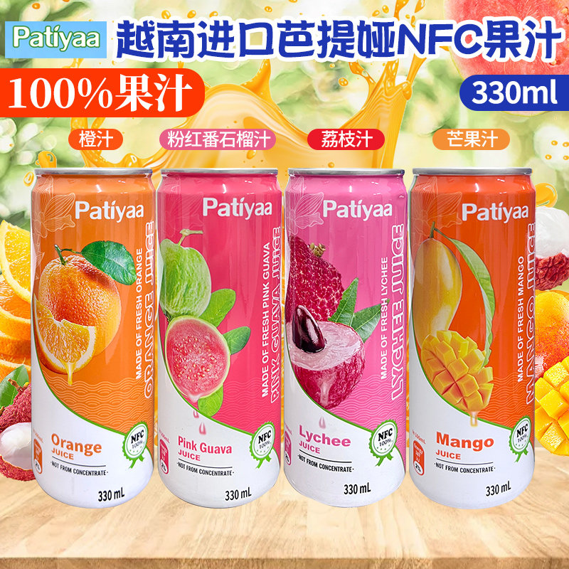 芭提娅越南进口NFC果汁330ml粉红番石榴芒果荔枝橙汁菠萝100%果汁