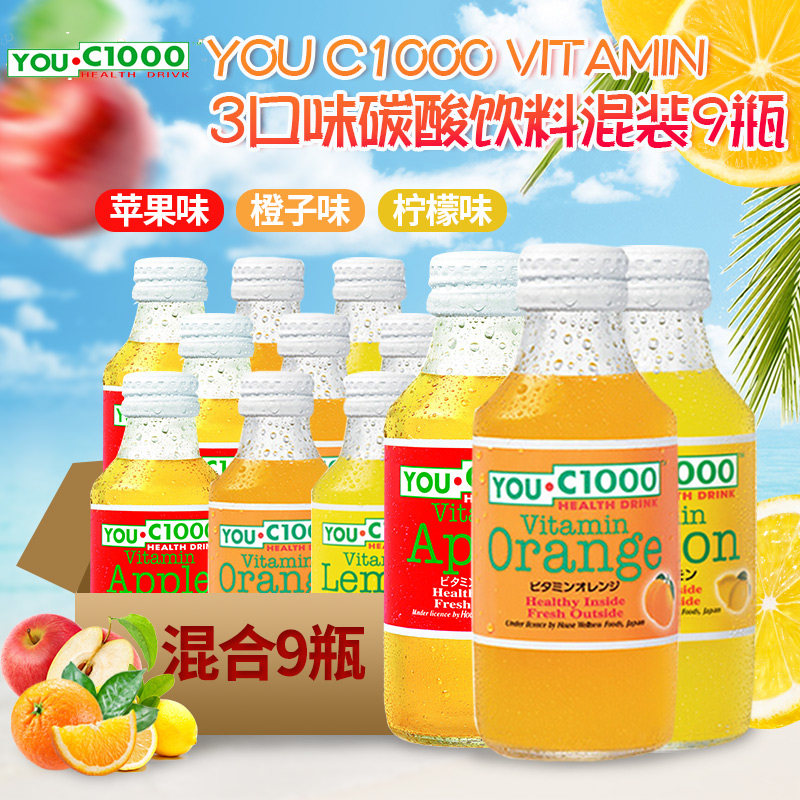 印尼进口YOU C1000维他命柠檬味橙味苹果味碳酸饮料网红汽水140ml