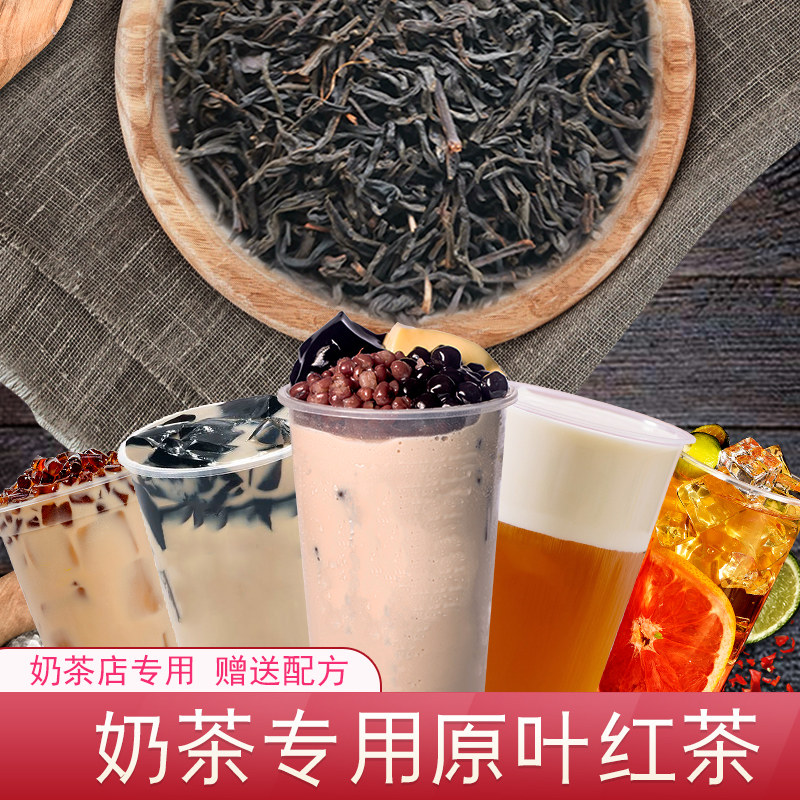冰火湾贡茶红茶奶茶专用茶叶 奶盖茶阿萨姆红茶专用奶茶店红茶