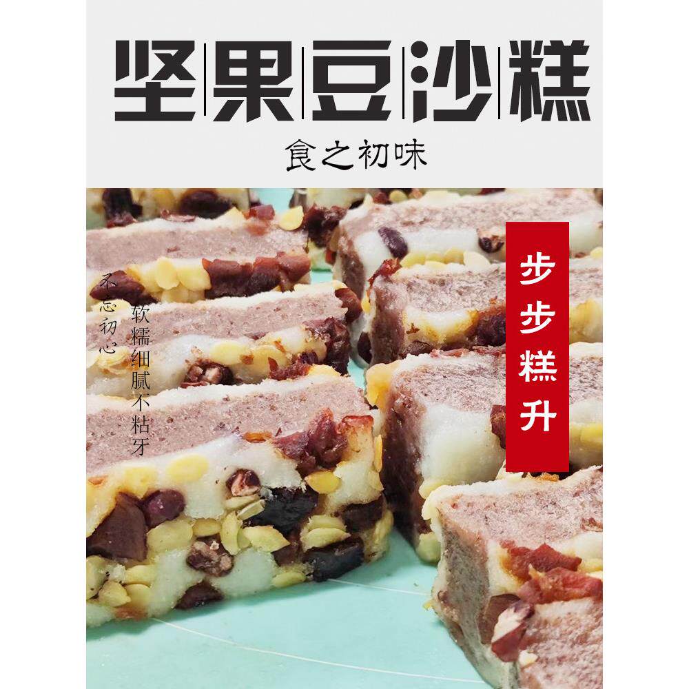 【夹心糕】糯米糕核桃松子红枣坚果豆沙年糕细腻软糯不粘牙0添加