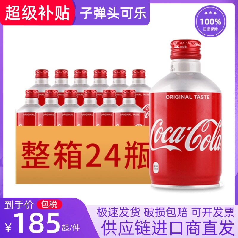 日本原装进口子弹头可口可乐300ml铝瓶碳酸饮料网红收藏汽水可乐