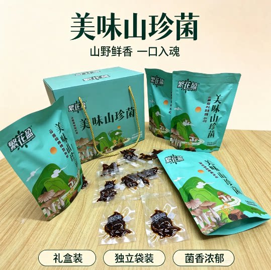 繁花盈云南特产美味山珍菌礼盒装独立袋装山野鲜香菌香浓郁
