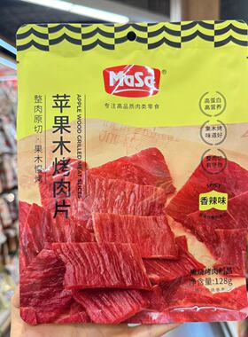 【ole超市代购】MaSa苹果木烤肉片香辣味原切熏烤烤肉128g