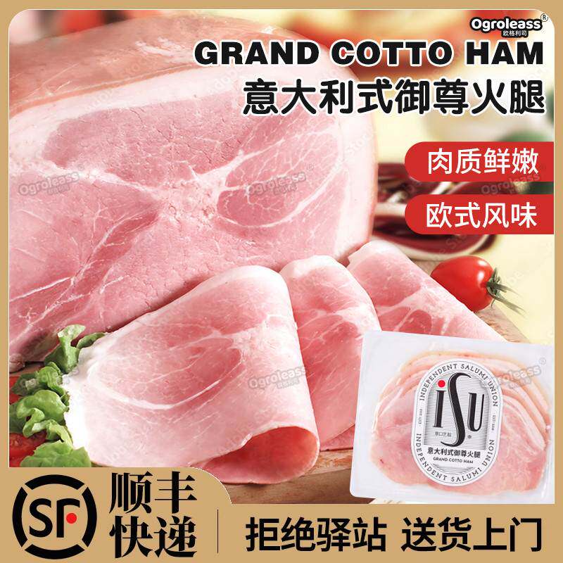 ISU意大利式御尊火腿100g香肠片即食冷盘拼盘火腿切片冷切火腿片
