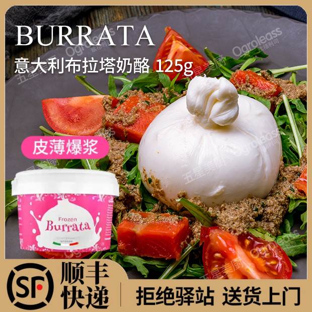 布拉塔奶酪意大利马苏里拉爆浆水牛芝士球生酮即食burrata奶酪