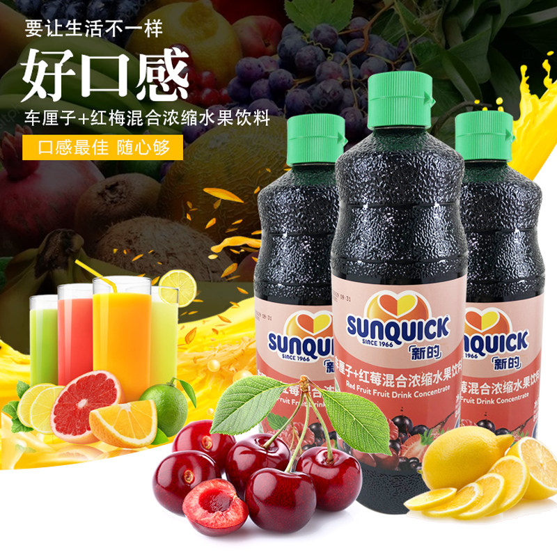 新的浓缩果汁车厘子红梅樱桃树莓水果浓浆奶茶专用饮料调酒商用