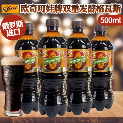 俄罗斯进口欧奇可娃牌格瓦斯便携装500ml/瓶液体面包双重发酵饮料