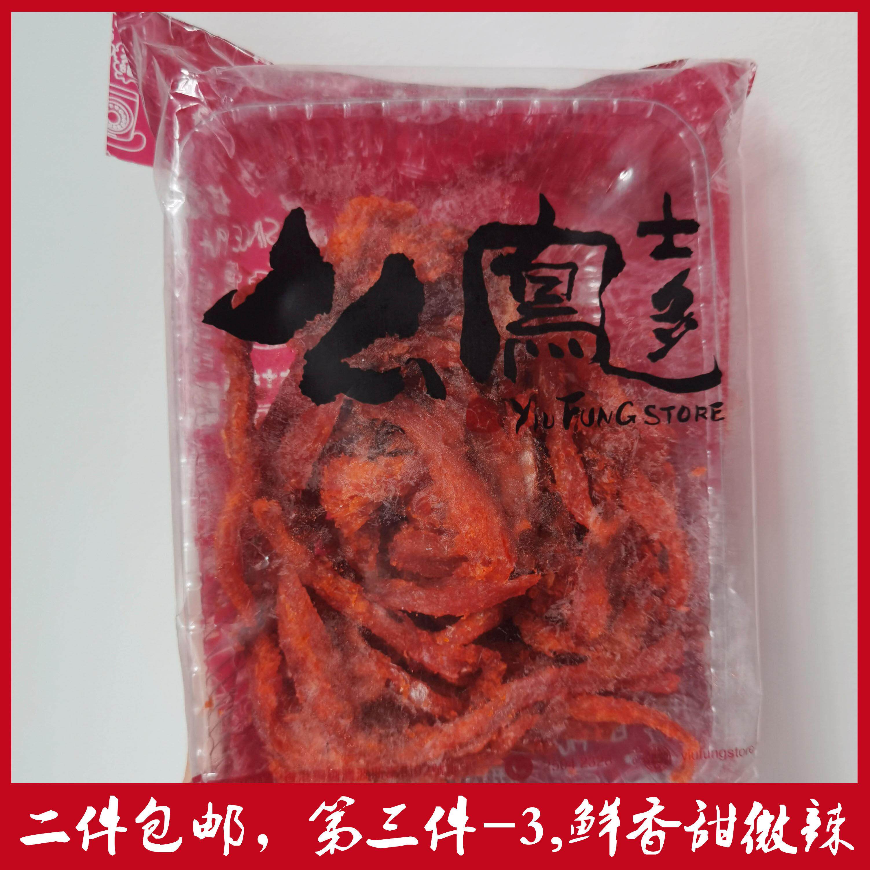 香港上海么凤士多红烧鱼柳187克鲜甜有嚼劲微辣鱼干肉网红元朗合