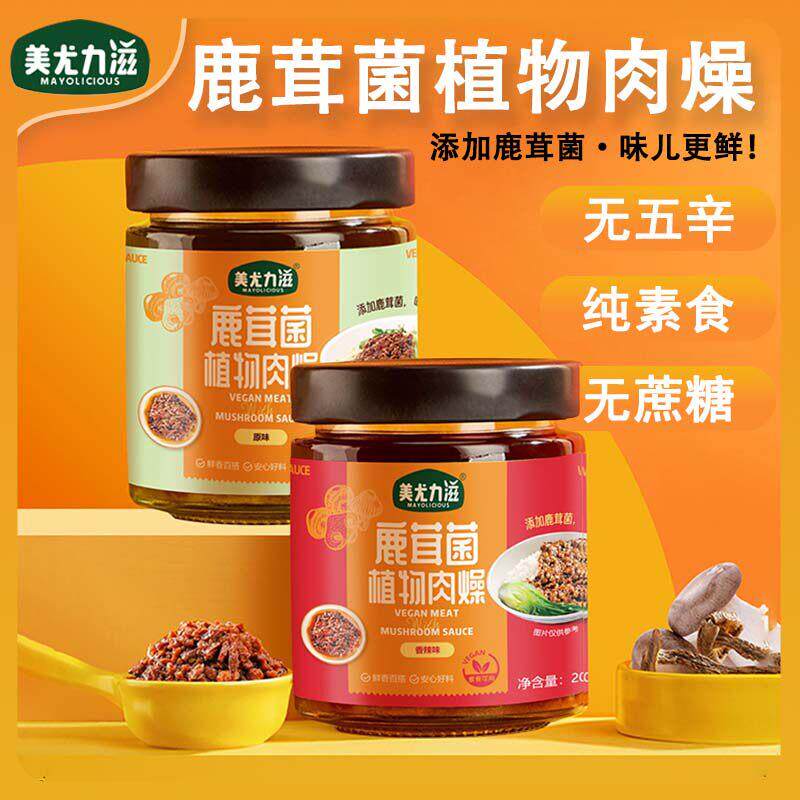 美尤力滋人造植物肉燥纯素食无五辛0蔗糖鹿茸菌拌饭拌面酱180g