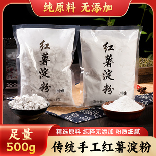 四川特产纯红薯粉红苕芡粉正宗红薯粉纯手工红薯淀粉无添加地瓜粉
