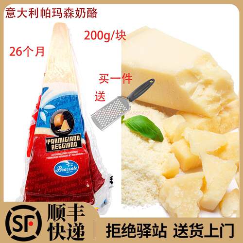 柏札莱帕玛森奶酪芝士块parmigiano reggiano200g巴马臣即食干酪