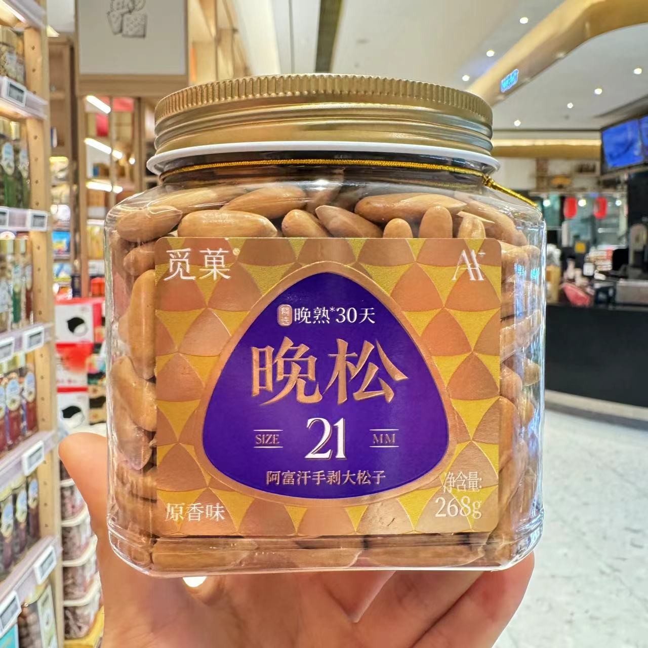 【ole超市代购】觅菓晚松AA+阿富汗手剥大松子268g