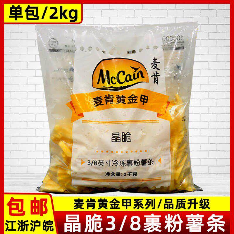 麦肯黄金甲晶脆3/8冷冻裹粉薯条粗薯条西餐原料冷冻半成品2kg商用