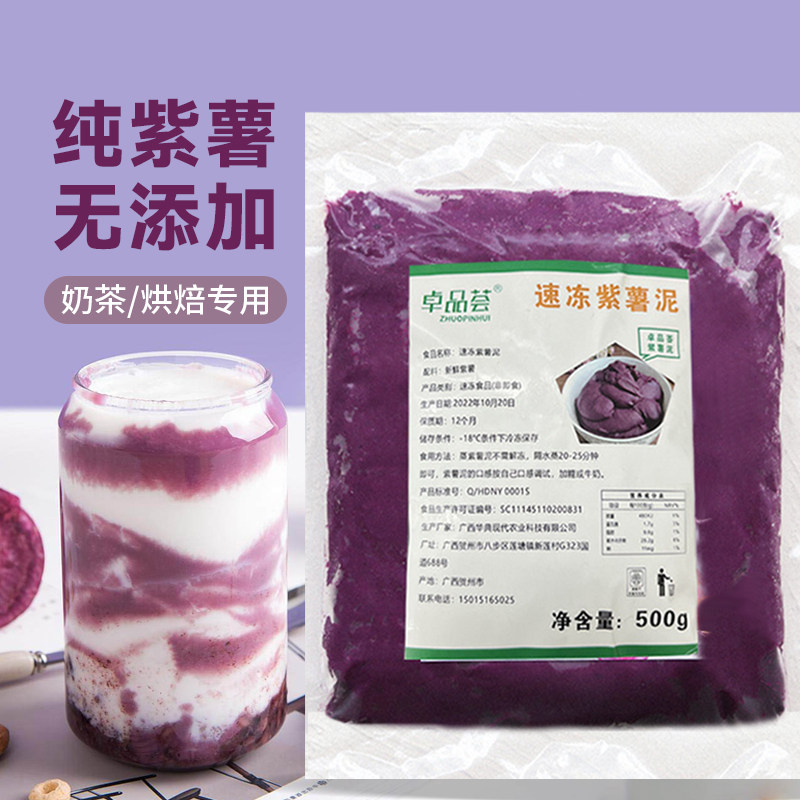 冷冻原味紫薯泥馅料烘焙奶茶店专用低脂无糖加热即食原材料商用
