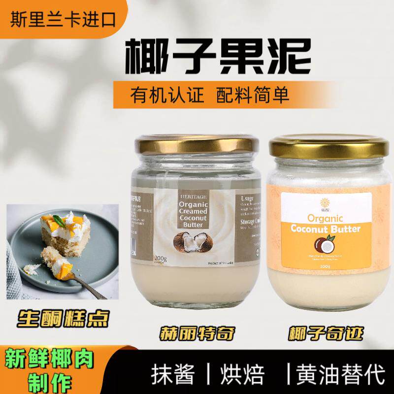 Heritage赫丽特奇椰子果泥Coconut Butter椰子果酱果肉椰子奶油