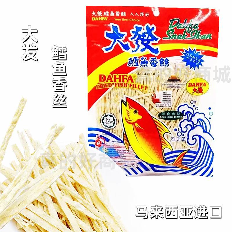 马来西亚特产 大发鳕鱼香丝休闲零食海味即食鱼丝120克