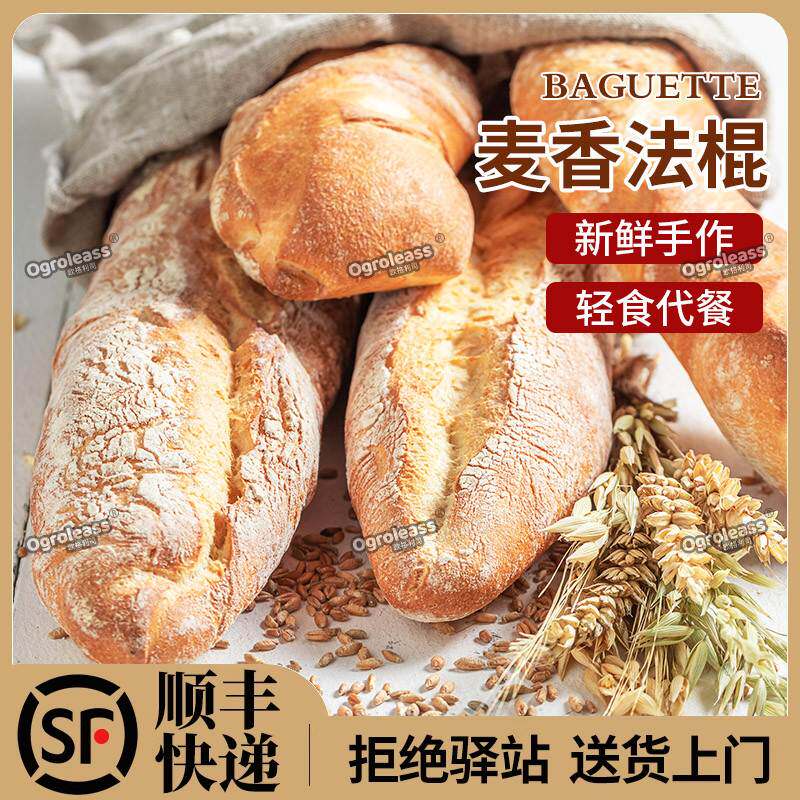 全麦蒜香法棍手作早餐健康粗粮健身代餐法式乡村硬欧包短法棍面包