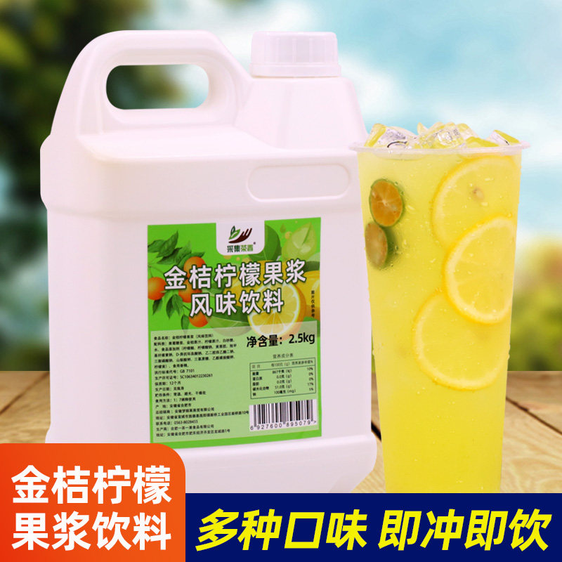 金桔柠檬浓缩果汁7倍商用餐饮摆摊饮品原料柳橙汁 芒果原浆果蔬汁