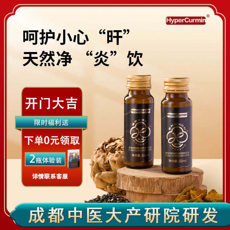 【酒局常备】HyperCurmin姜醒姜黄素、非解酒醒酒饮料、喝酒应酬