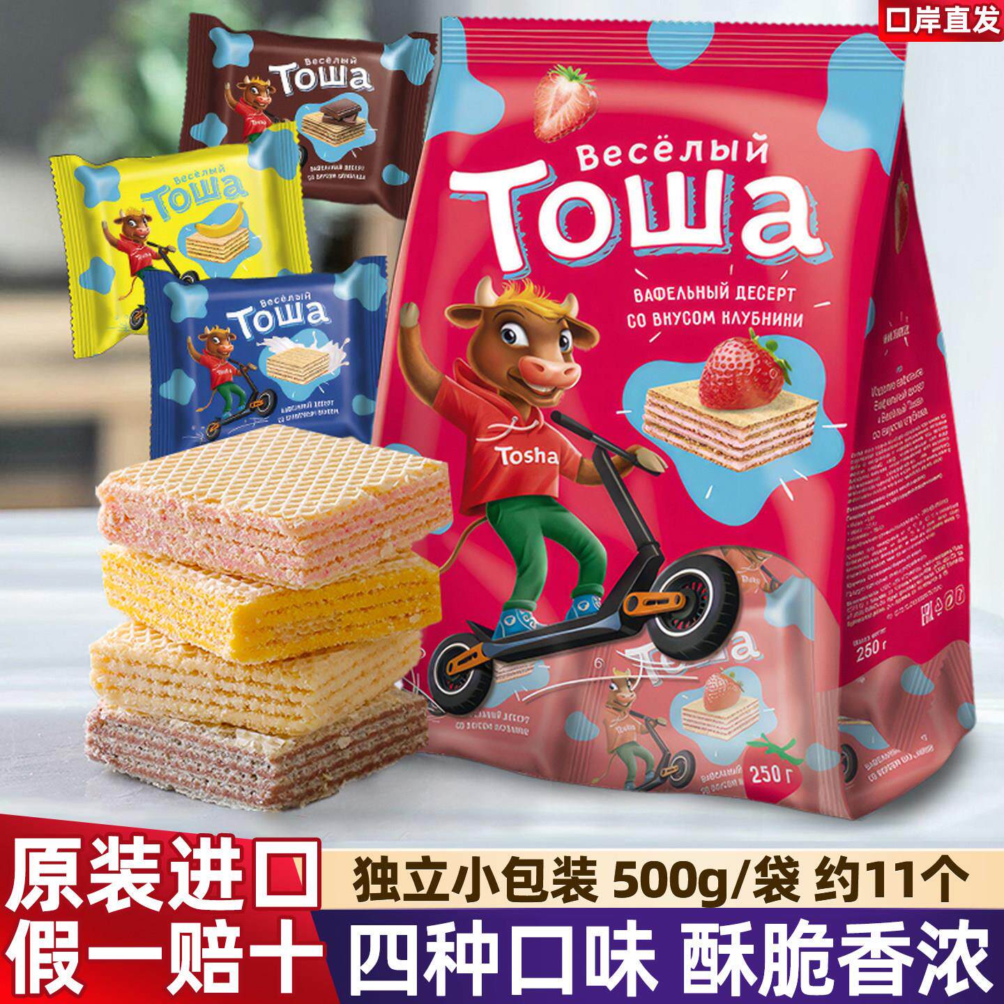原装进口俄罗斯巧力莲威化饼干香蕉牛奶巧克力草莓零食独立包装