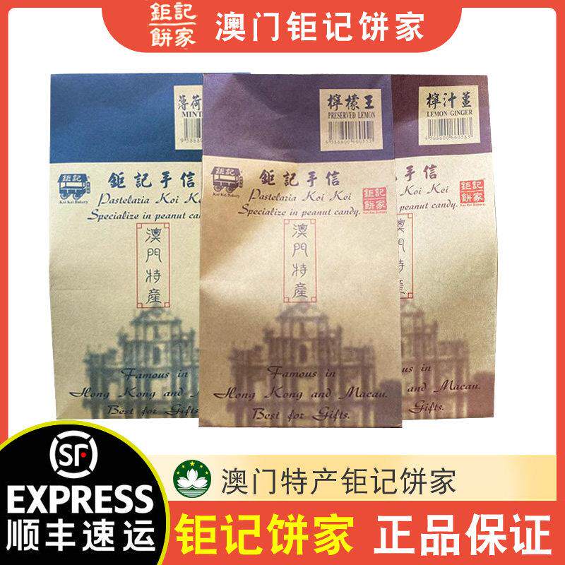 【顺丰+防摔纸箱】巨记饼家柠檬王/柠汁姜/薄荷柠檬王/台湾冬姜