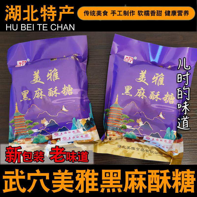 [包邮]湖北特产武穴酥糖老长条美雅酥糖老八封芝麻桂花 400克/袋