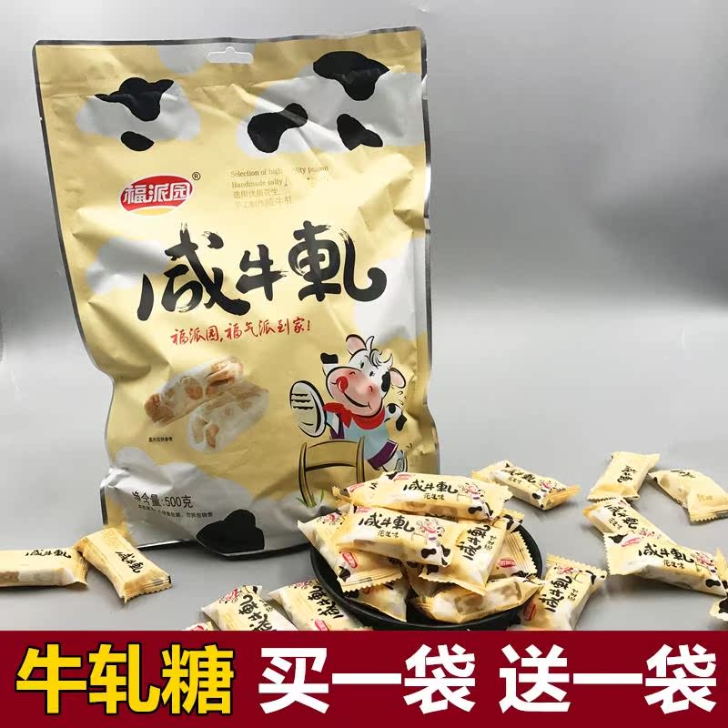 福派园咸牛轧糖台湾风味花生纯手工散装牛奶味年货糖果软糖小零食