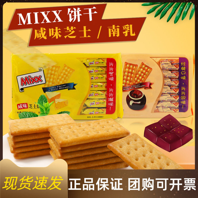 Mixx咸味芝士饼干早餐下午茶点心代餐320g*3袋苏打饼干休闲零食品